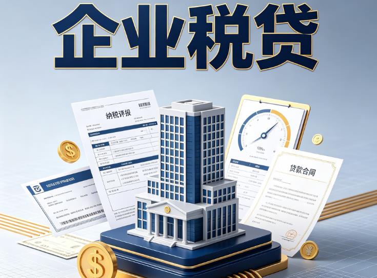 苏州常熟1企业税票贷款公司