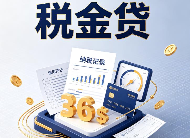 苏州常熟1企业税贷|苏州常熟1企业设备回租|苏州常熟1税贷过桥