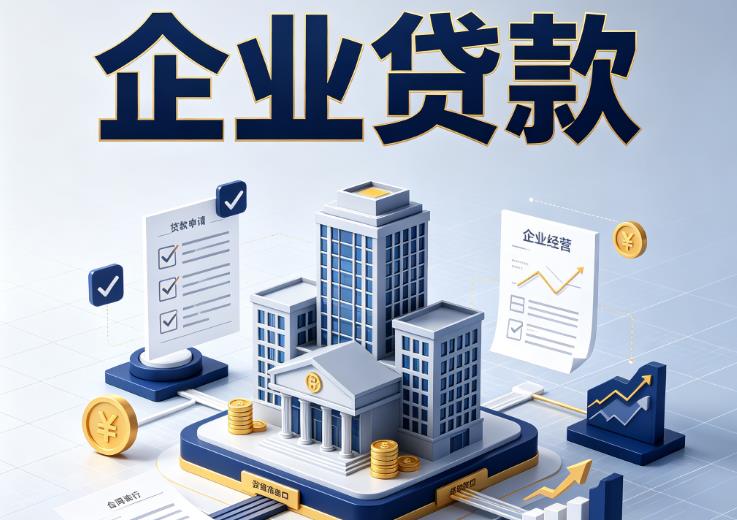 苏州常熟1企业贷款|苏州常熟1企业短拆过桥|苏州常熟1企业贸易增量