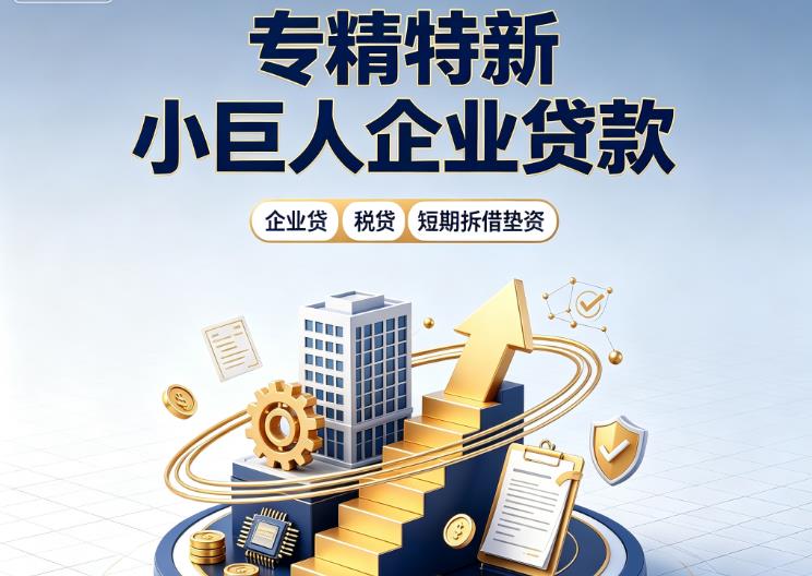 苏州常熟1企业发票贷|苏州常熟1法人企业贷款|苏州常熟1大额企业经营贷款